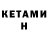 КЕТАМИН ketamine DevilMan 1987